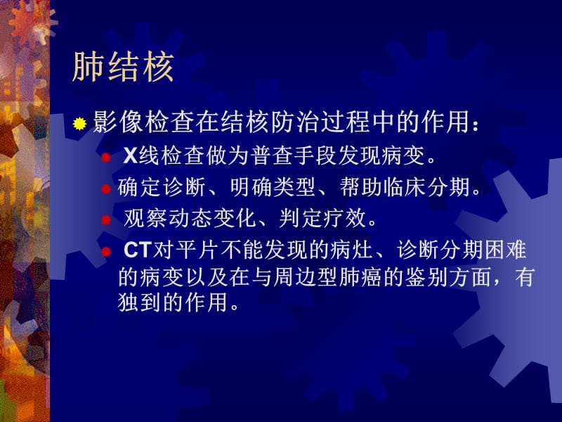 肺结核ppt课件.ppt_第3页