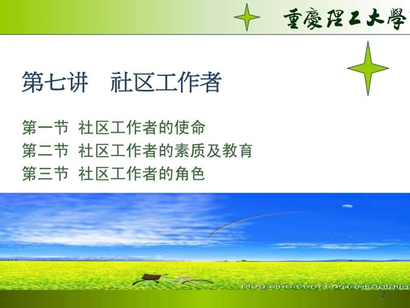 第七讲 社区工作者.ppt.ppt_第2页