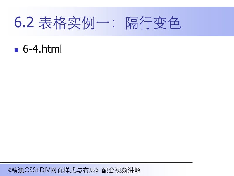 第六课CSS设置表格和表单样式.ppt_第3页