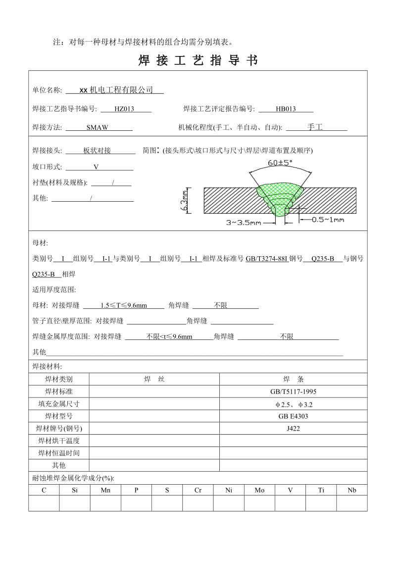 235 4.8板阳状对接焊接工艺评定（手工焊）.doc_第3页