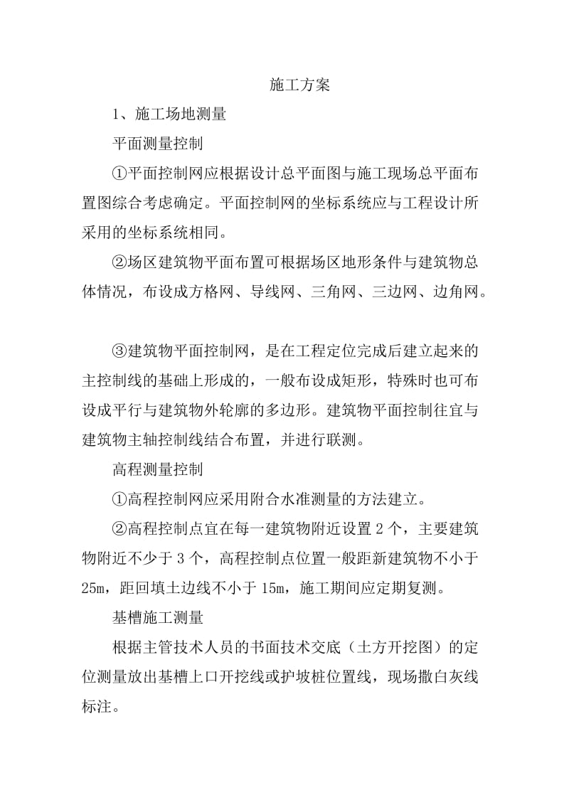 p钢结构彩板房施都工方案.doc_第2页