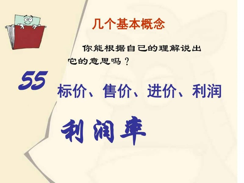 利润打折2_图文.ppt.ppt_第2页