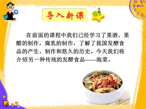 课题制作泡菜并检测亚硝酸盐.ppt