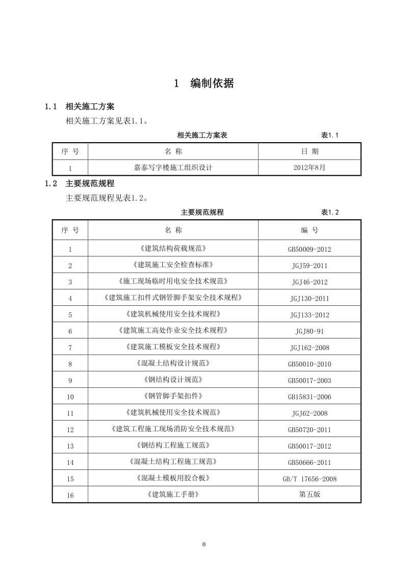 3.(主楼)(槽钢斜拉官版本)屋面悬挑施工方案.doc_第3页