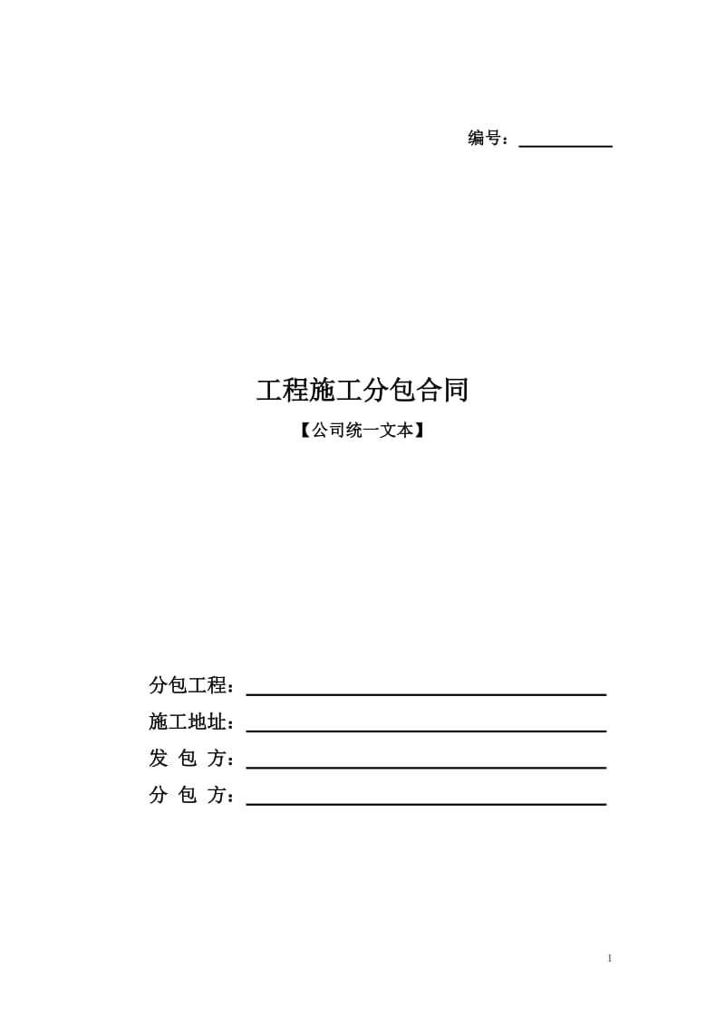 m回填土及场地平整施条工合同.doc_第1页