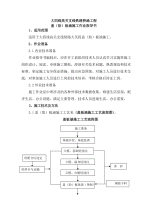 e盖(肋)板点涵施工作业指导书(高关).doc