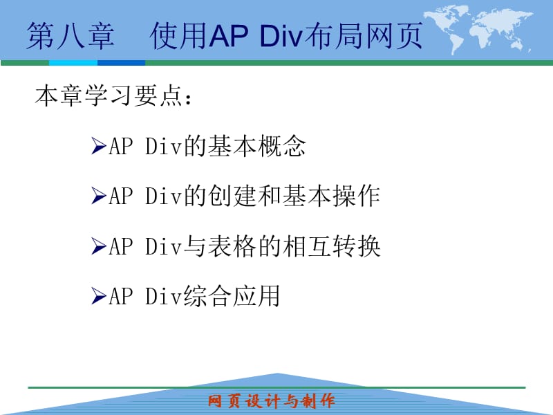 第八章使用APDiv布局网页.ppt_第2页