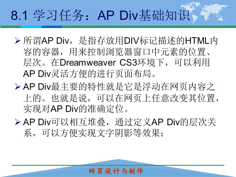 第八章使用APDiv布局网页.ppt_第3页