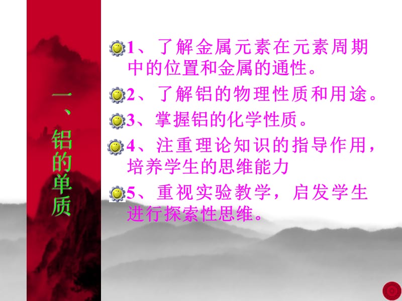 铝和铝化合物.ppt_第2页