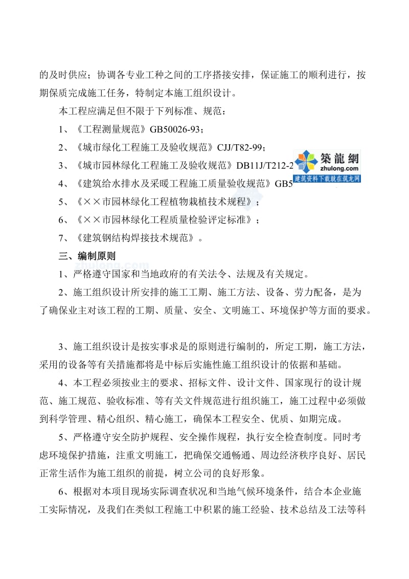 h人行天但桥垂直绿化施工组织设计_ece.doc_第3页