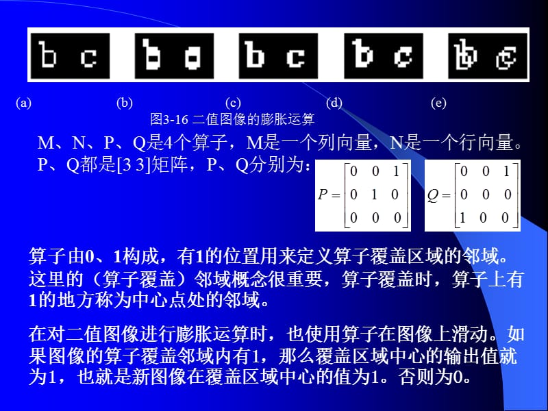 膨胀与腐蚀,radon,hough变换.ppt_第3页