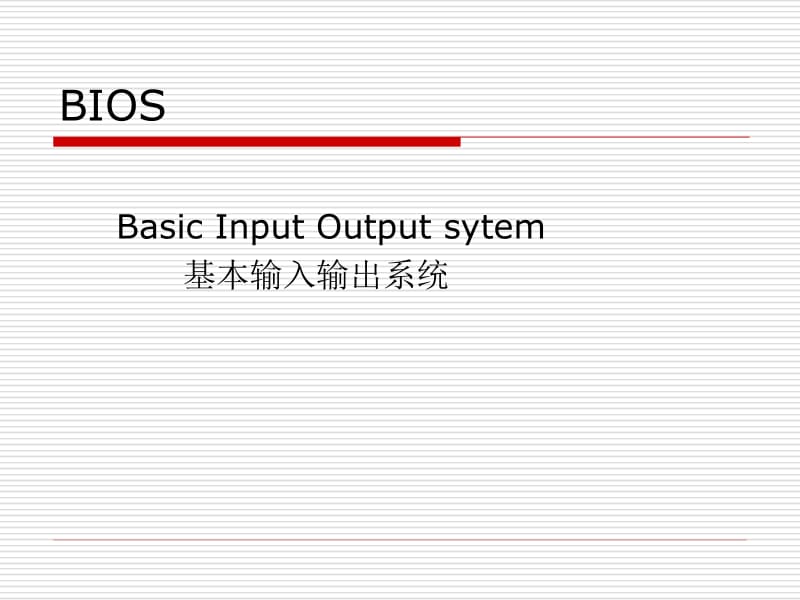 计算机维护技术教学课件 bios.ppt_第1页