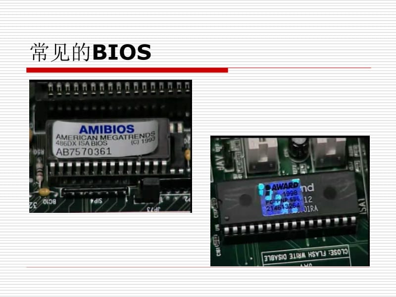 计算机维护技术教学课件 bios.ppt_第2页