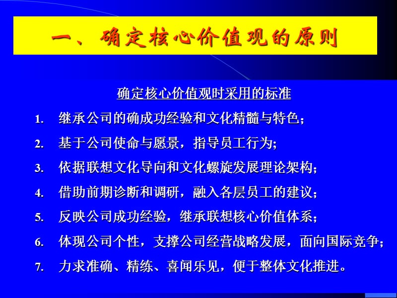 联想文化与核心价值观教材.ppt_第3页