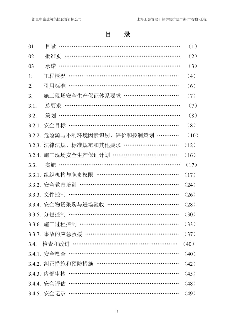 r安保体系.doc_第1页