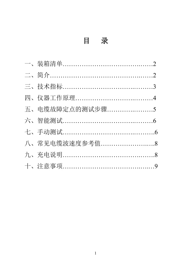 260电缆故说障智能测距仪..doc_第2页