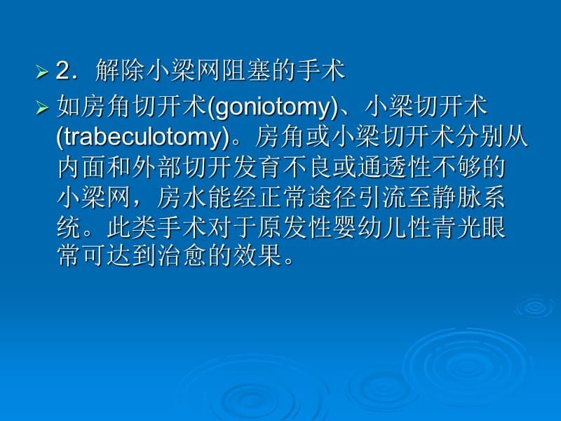 青光眼手术学.ppt_第3页