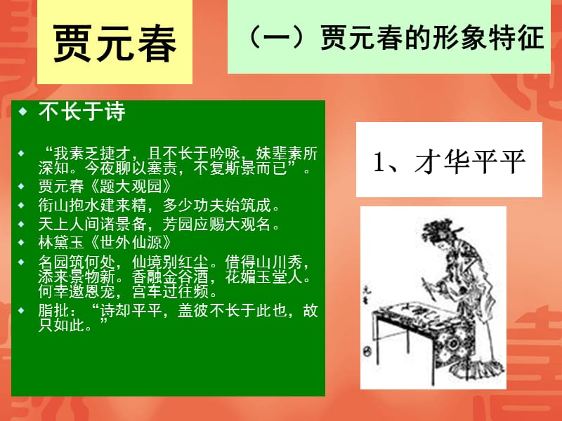 第三讲《红楼梦》人物之二贾家四姐妹.ppt_第3页