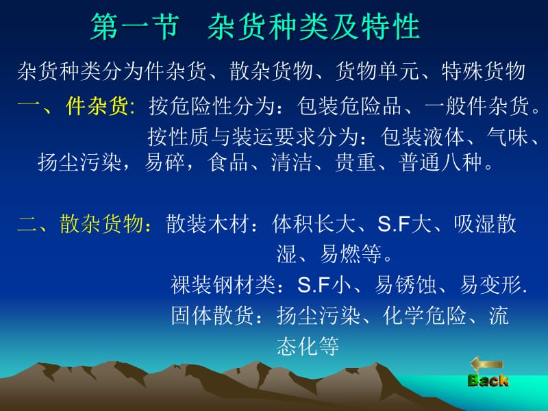 第八章++杂货船运输.ppt_第3页