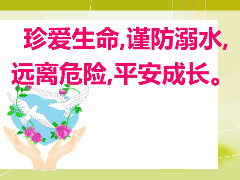 防溺水安全教育主题班会PPT课件(班会课).ppt_第2页