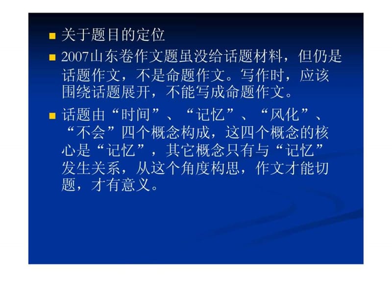 作文时间不会让记忆风化 PowerPoint 演示文稿.ppt.ppt_第2页