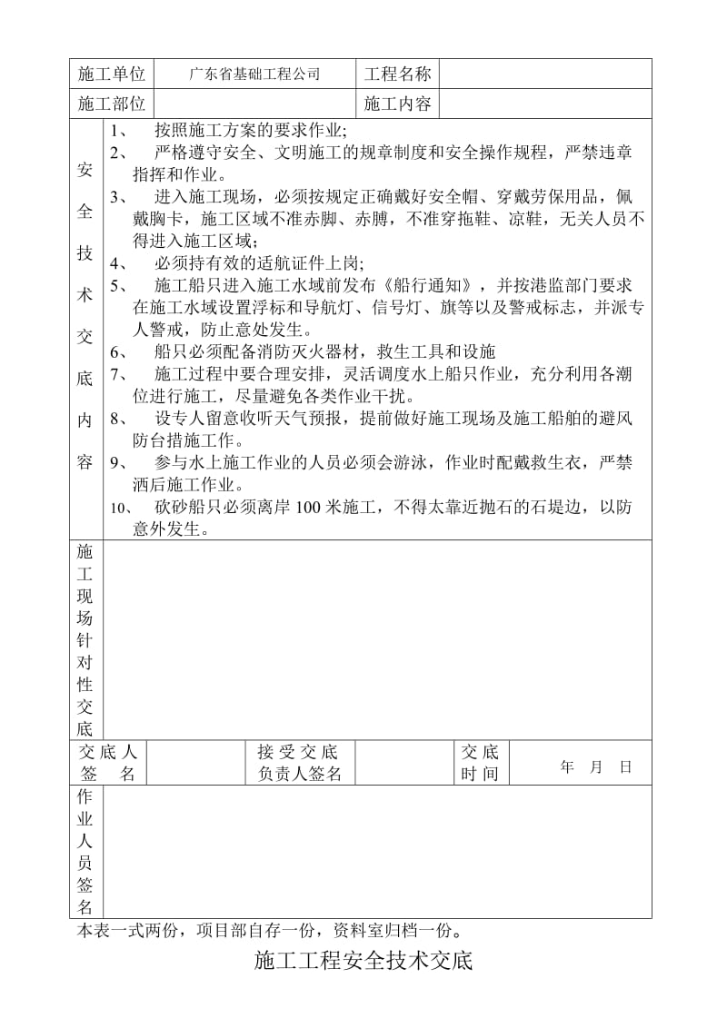 b电焊、气焊工操时作安全技术交底.doc_第2页