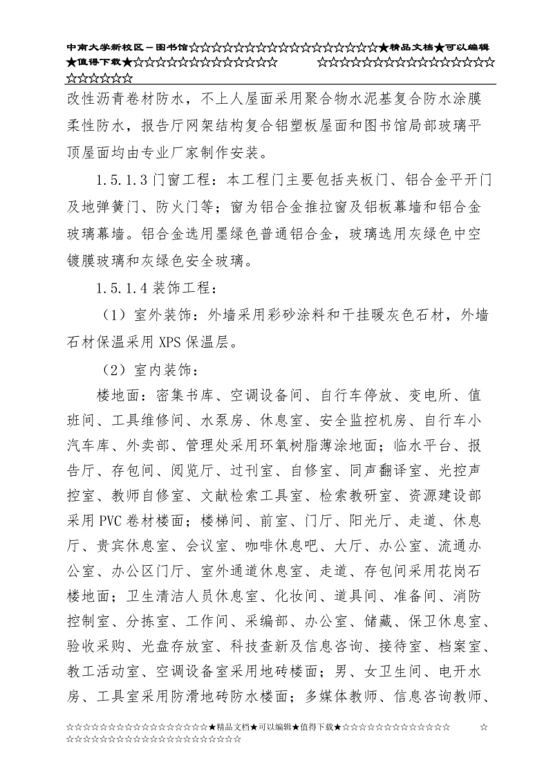 r中南大学新校区图书馆都施工组织设计1.doc_第2页