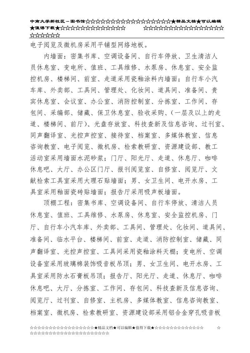 r中南大学新校区图书馆都施工组织设计1.doc_第3页