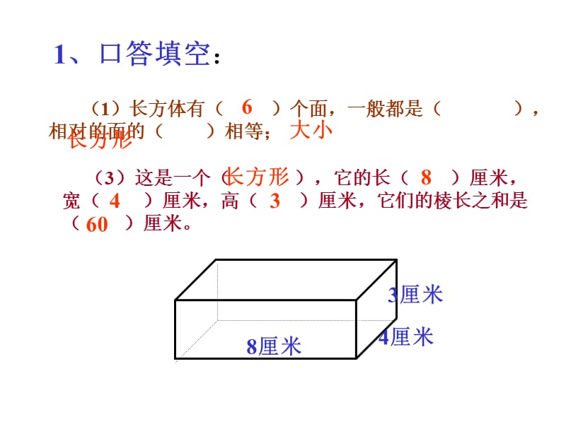 课程标准实验教科书数学西师版五年级上.ppt_第2页