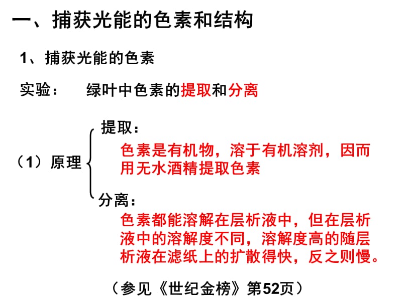 能量之源—光与光合作用1.ppt_第3页