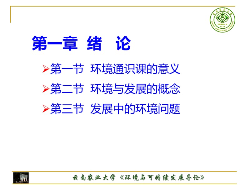 第二章环境地球的生态自然环境.ppt_第1页