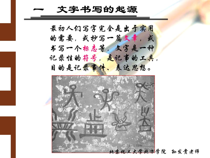 第四章硬笔行书技巧与赏析.ppt_第2页