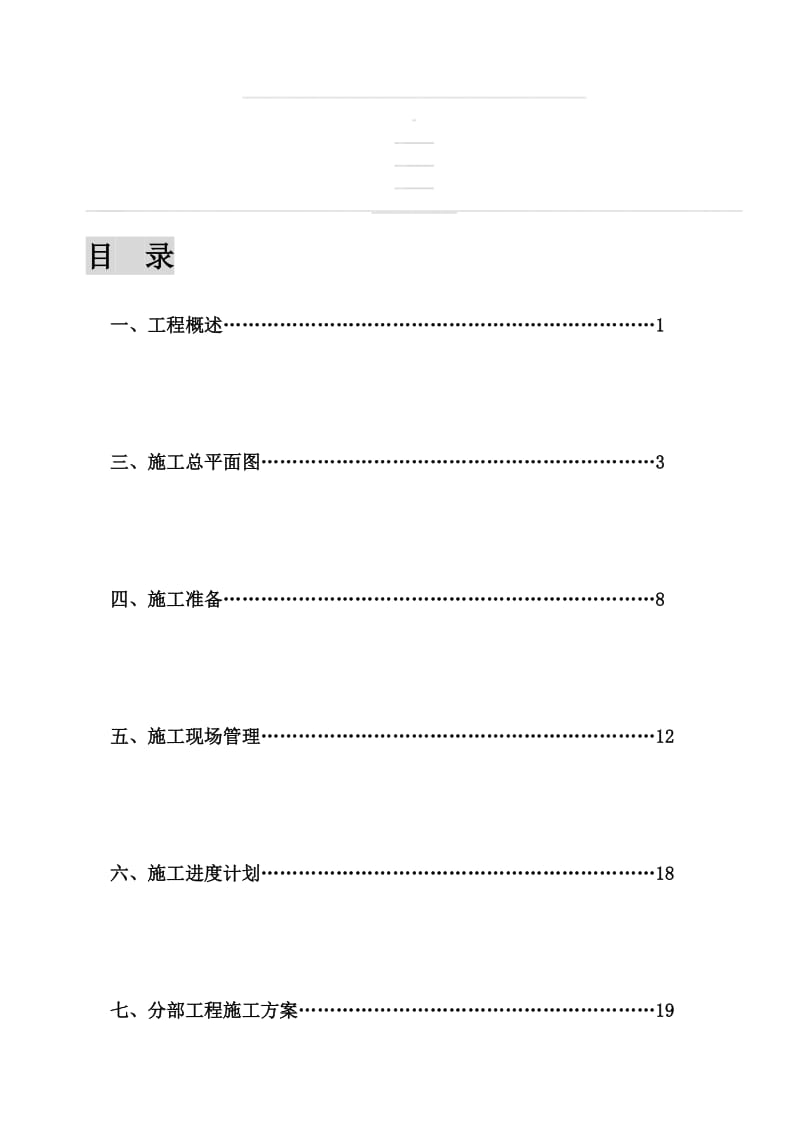 c场地硬说化施工组织设计.doc_第1页