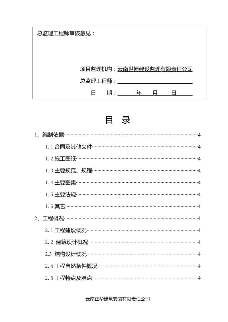 g湖泉金秋休闲运动的度假区旅游小镇E区八标段施工组织设计.doc_第3页