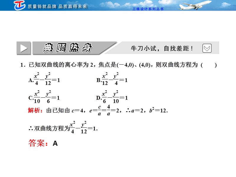 第八章第七节双曲线.ppt_第3页