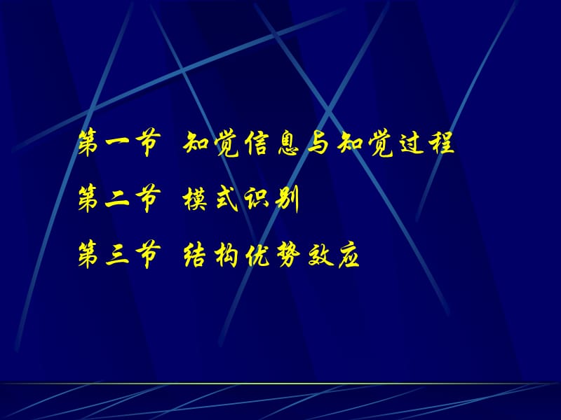 认知心理学第二章 知觉.ppt_第3页