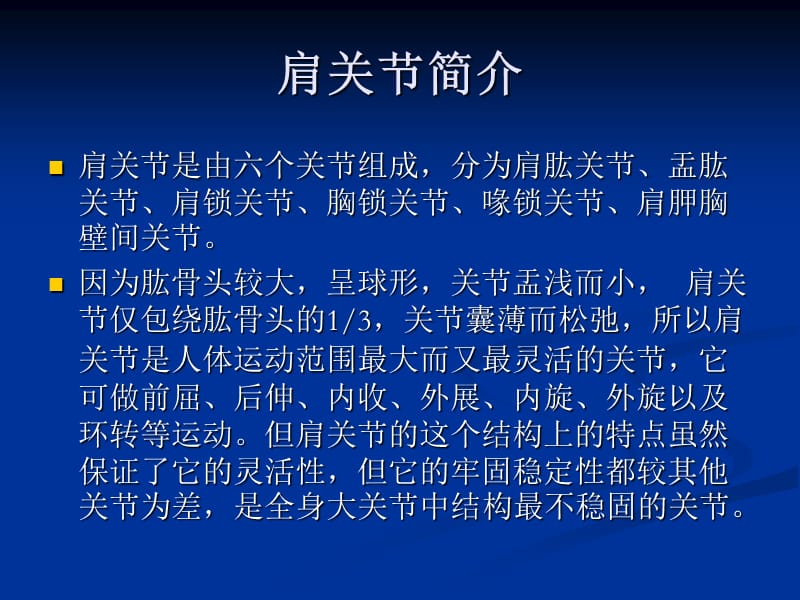 肩关节疾病ppt课件.ppt_第2页