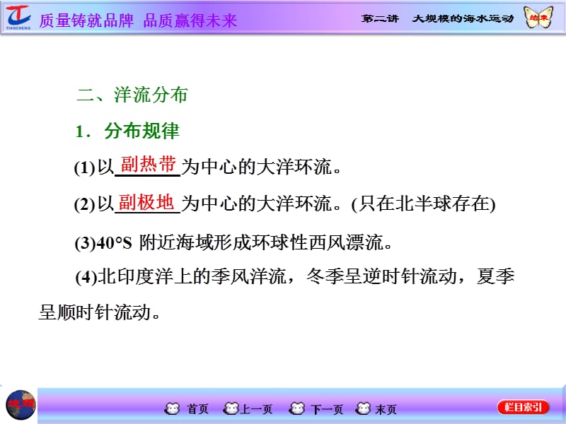 第二讲大规模的海水运动.ppt_第3页