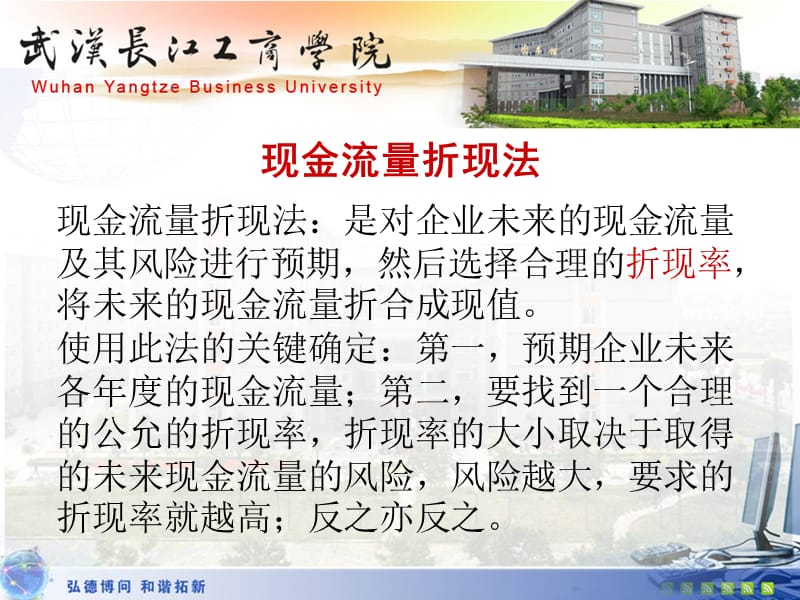 第九章第三节现金流量折现法和传统方法.ppt_第3页