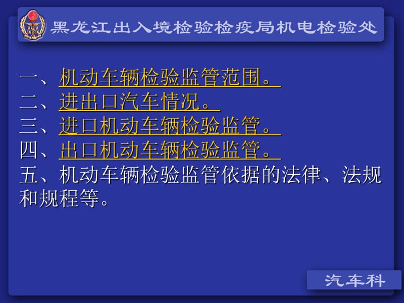 进出口机动车辆检验监管.ppt_第3页