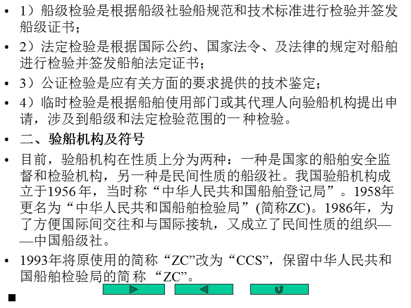 第八章检验及修造.ppt_第3页