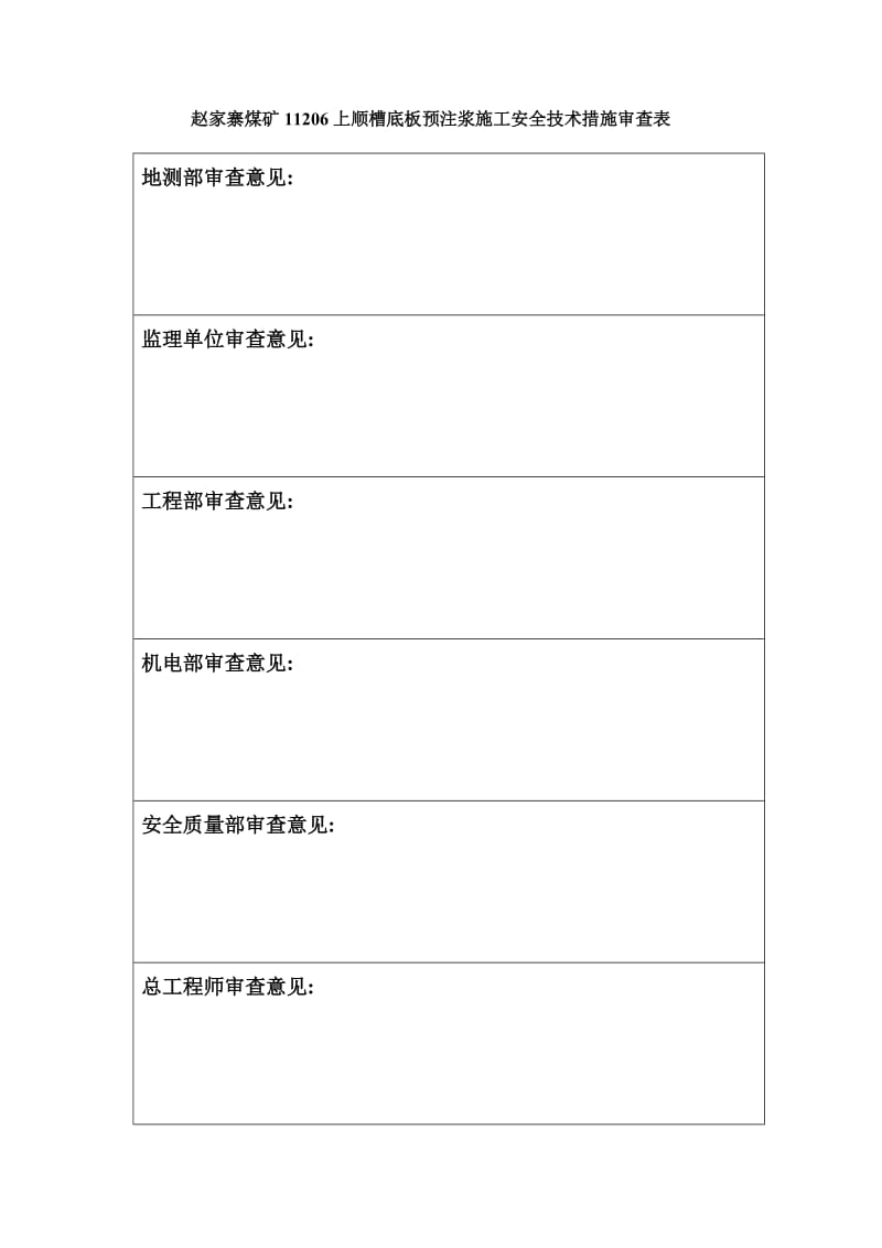 11206上顺槽13号钻场底三板预注浆施工安全技术措施.doc_第2页