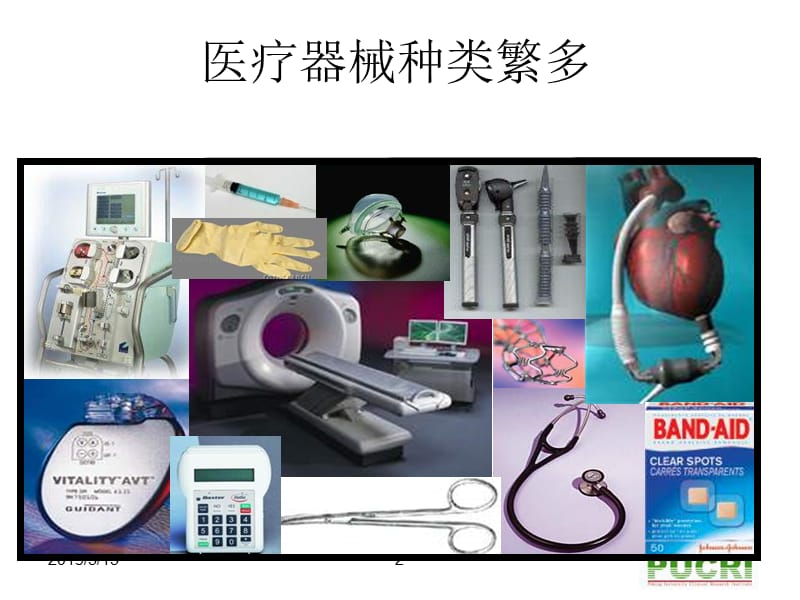 非诊断类医疗器械临床试验方案设计中相关统计学问题.ppt_第2页