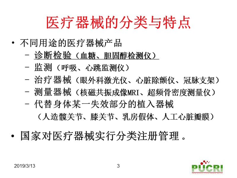 非诊断类医疗器械临床试验方案设计中相关统计学问题.ppt_第3页