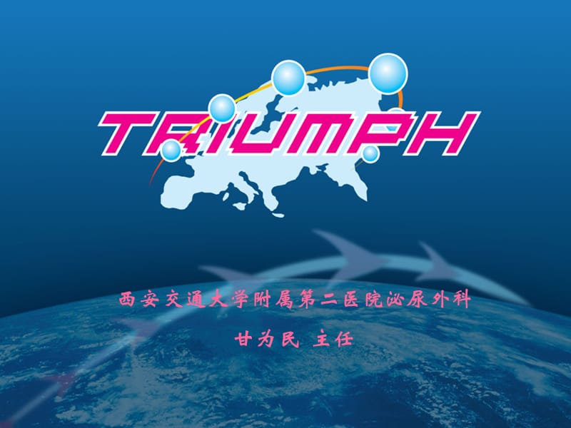 triumph-甘为民.ppt_第1页