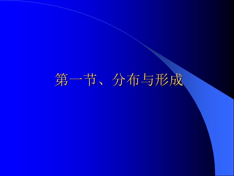 第十一章铁铝土纲.ppt_第2页