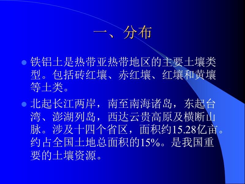 第十一章铁铝土纲.ppt_第3页