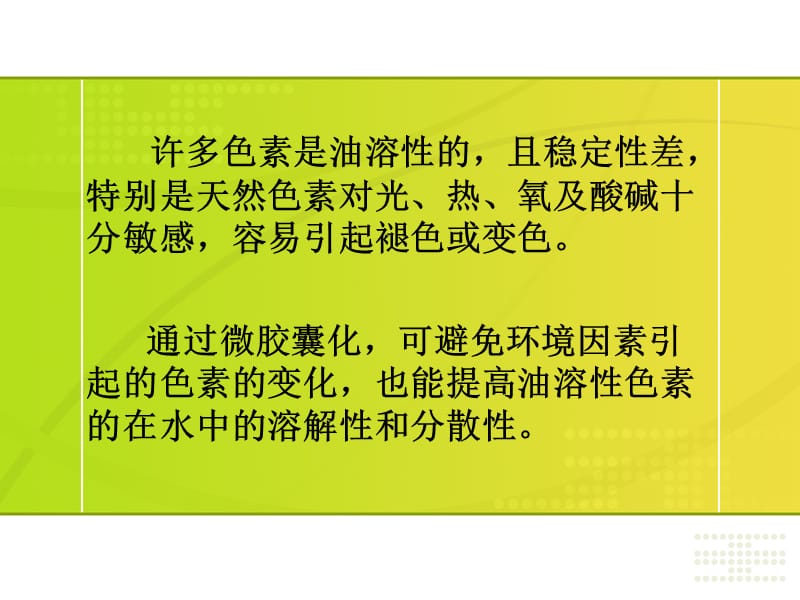 色素微胶囊技术.ppt_第3页