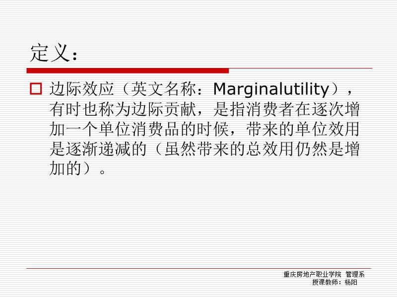 边际收入、边际成本和边际利润.ppt_第2页