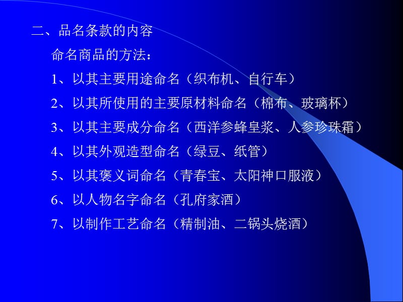 第十一章 国际贸易的标的.ppt_第3页